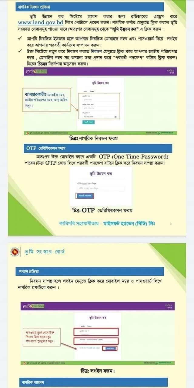 অনলাইনে ভূমি কর প্রদান করবেন যেভাবে