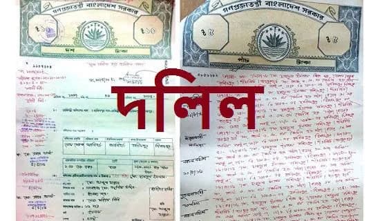 নিজের জন্য নিজে দলিল লেখার নিয়ম ও প্রক্রিয়া (How to Write Your Own Deed in Bangladesh)