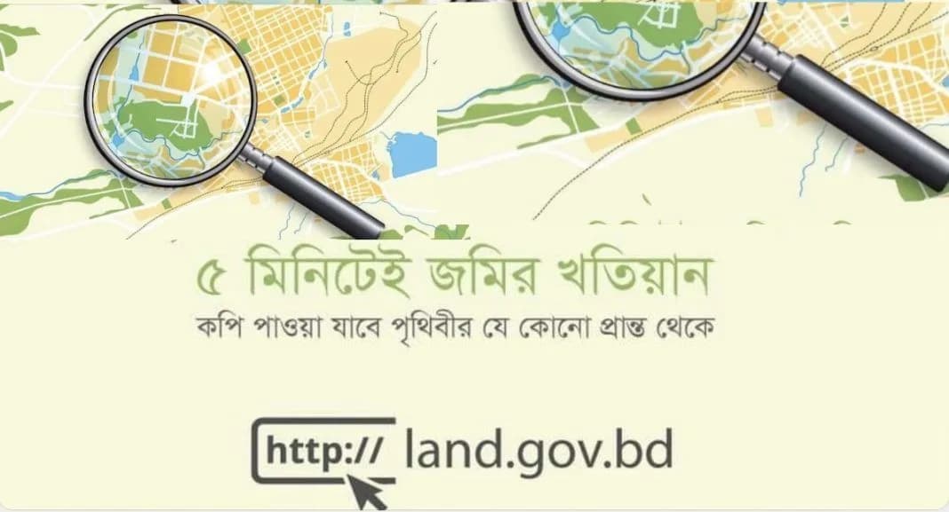 জমির খতিয়ান অনুসন্ধান করার উপায়